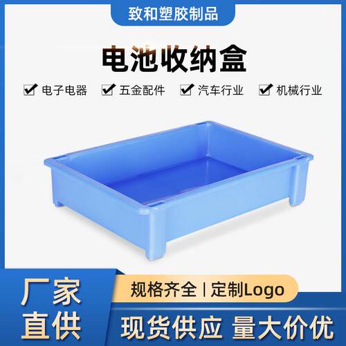 电池盒周转箱零件盒工业蓝色硬塑料盒长方形无盖小号框元件收纳盒