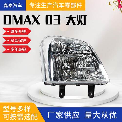 适用于五十铃D-MAXdmax2003款前大灯皮卡汽车配件