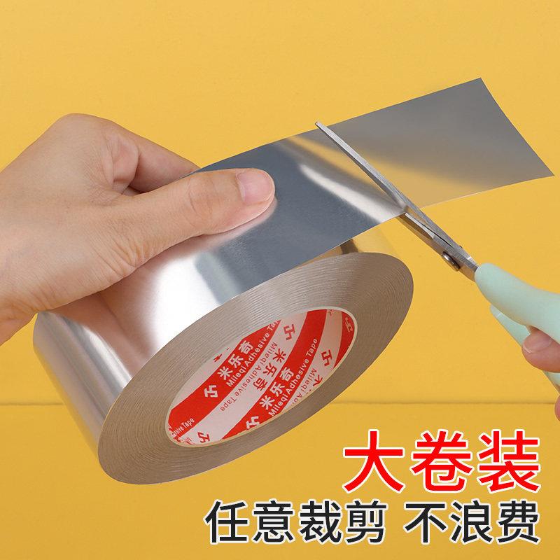 不锈钢补漏神器补锅贴铝箔胶带锡纸胶带耐高温锡箔纸自粘锅底专用