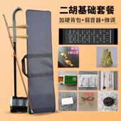 高档粗鳞皮木轴二器胡品牌初学乐家厂直销人入门色木胡琴成转让