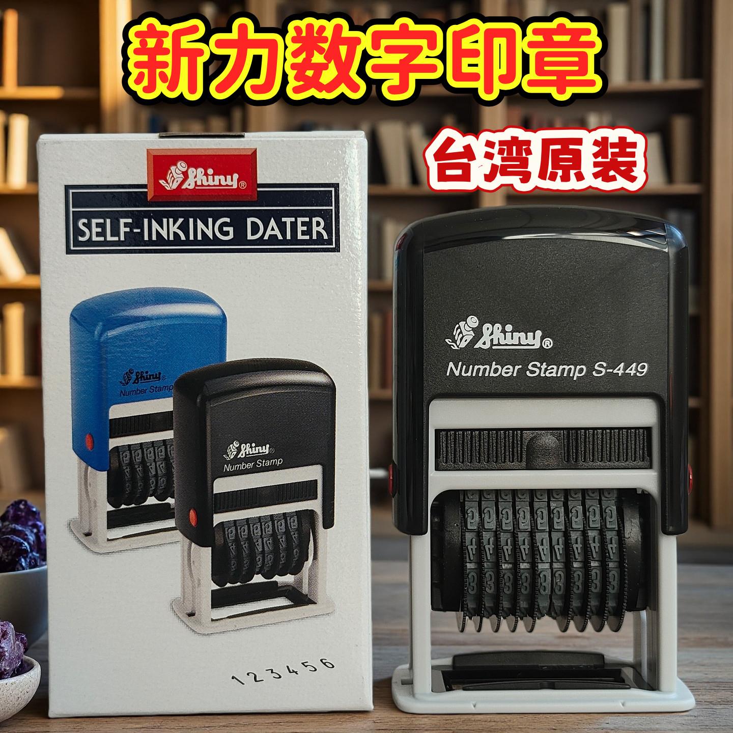 印章数字打码章新力S-449自动回墨印章9位序号可调批号编码打码机