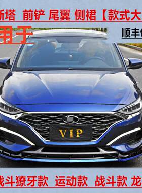 适用于 于现代菲斯塔前铲改装战 斗款前唇前杠侧裙大小包围外观装