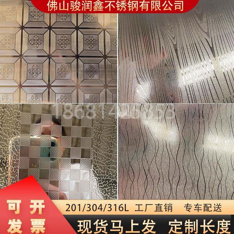304现货不锈钢压花板金钱板网格方格菱形雨滴柳条木纹板防刮花板