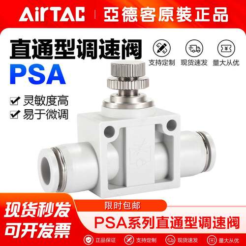 亚德客气动气管快速接头单向节流阀ASA PSA4 6 8 10 12直通调速阀