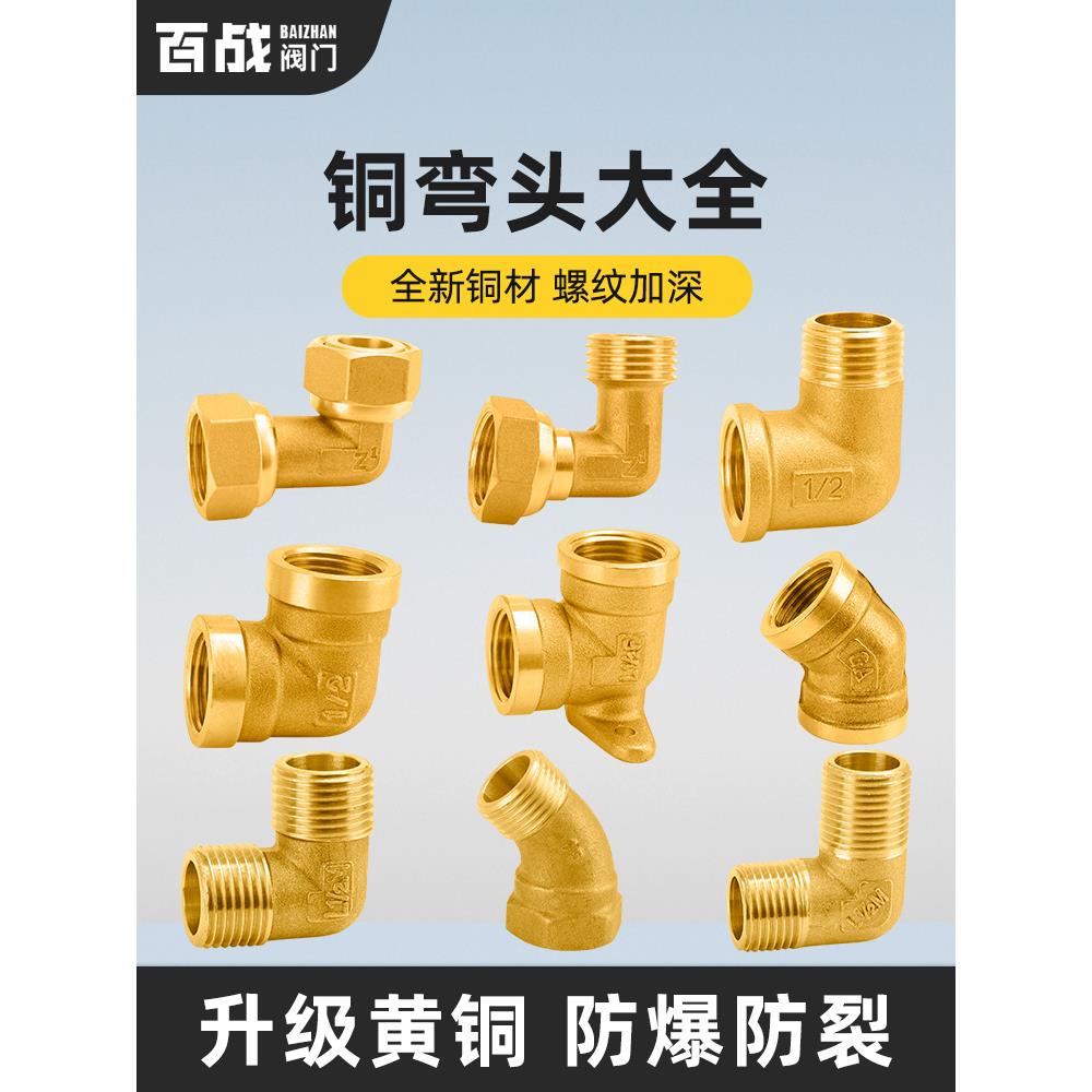 弯头活接直角90度双内丝双外丝45度直接内外丝接头配件铜4分转6分