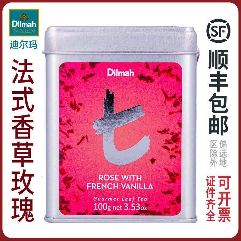 迪尔玛法式香草味玫瑰红茶t调味茶铁罐装锡兰红茶玫瑰花茶 Dilmah