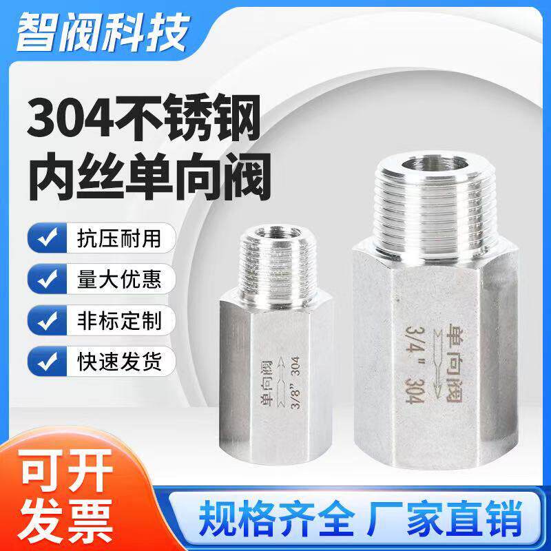 304/316不锈钢单向阀双内丝内外螺纹气液体止回阀油路止逆阀2/4分