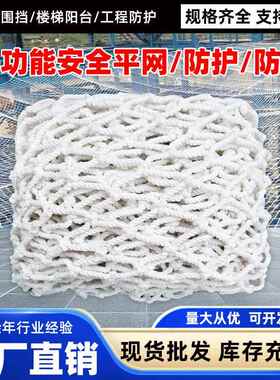 定制建筑工地阻燃安全平网白色防火防护网钢结构防坠网场地围网