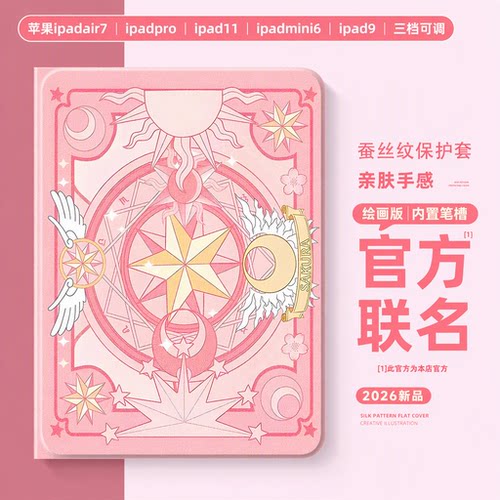 适用苹果ipad平板保护套百变小樱