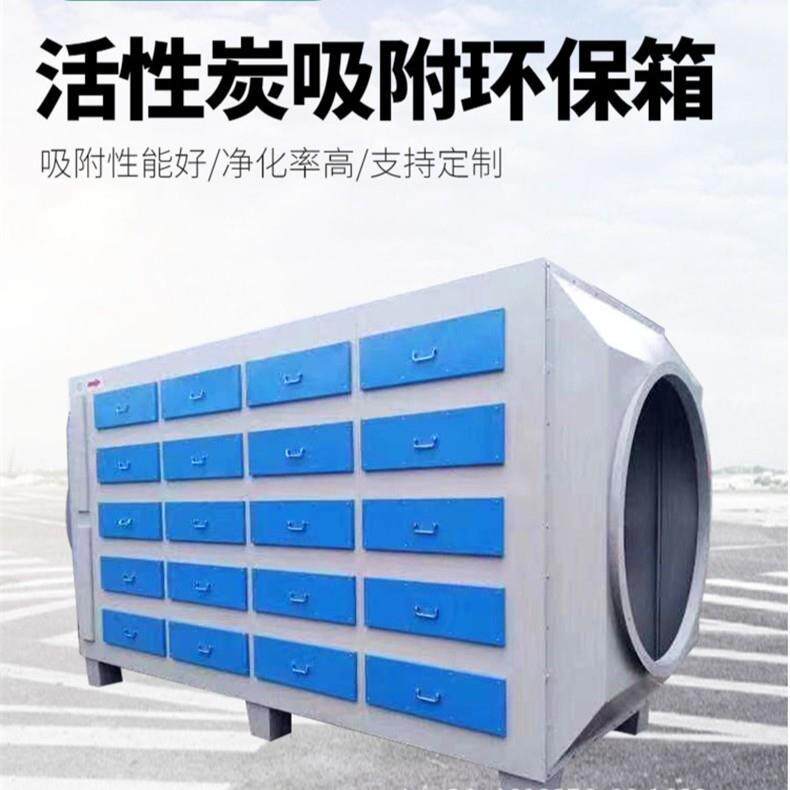 活性炭吸附箱工业废弃处理设备漆雾净化过滤箱不锈钢活性炭环保箱