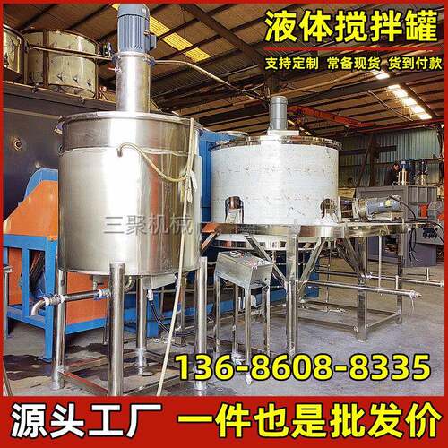 现货优惠1000KG不锈钢液体搅拌 粉液消毒水酒精混合机 票