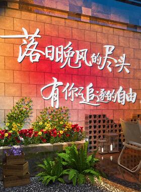 网红打卡背景墙拍照区布置露营风装饰餐饮烧烤火锅饭店氛围墙贴纸