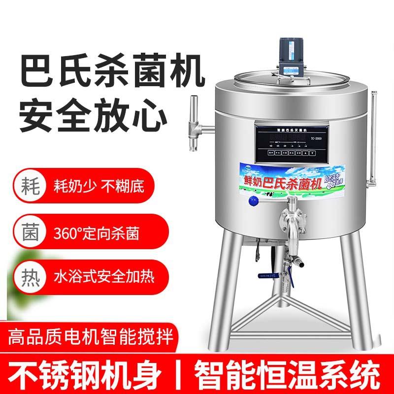 巴氏杀菌机商用酸奶一体机水果捞商用大型纯鲜牛奶酸奶巴士灭菌机