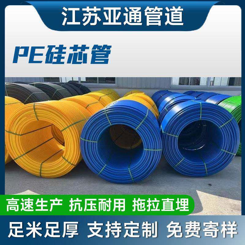 江苏工厂厂家直供通信管防火阻燃光纤电力管PE穿线管HDPE硅芯管