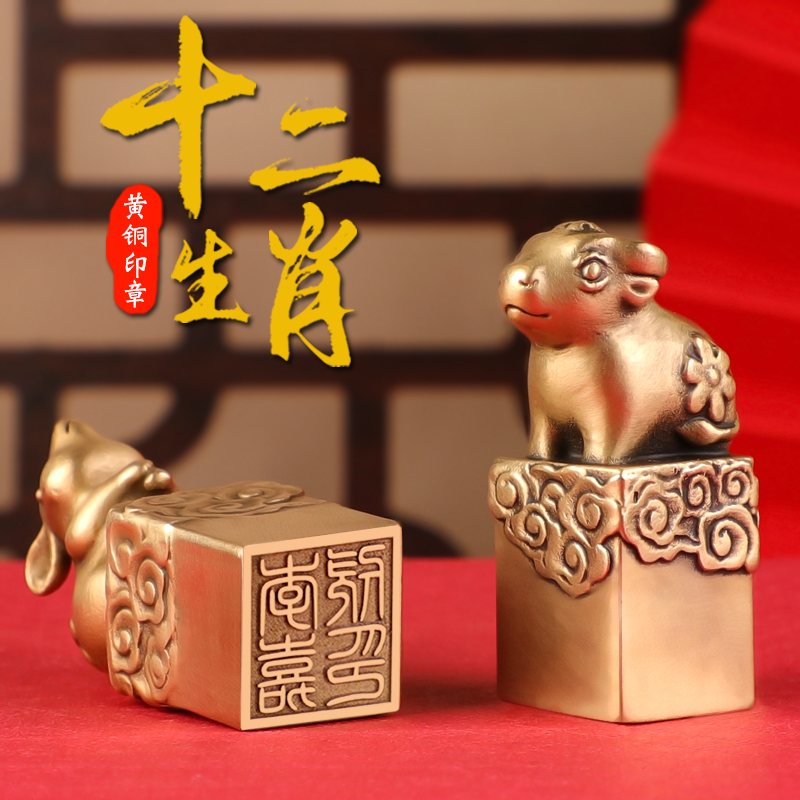 定制名字十二生肖黄铜印章本命年姓名印章书法篆刻私人印章办公室