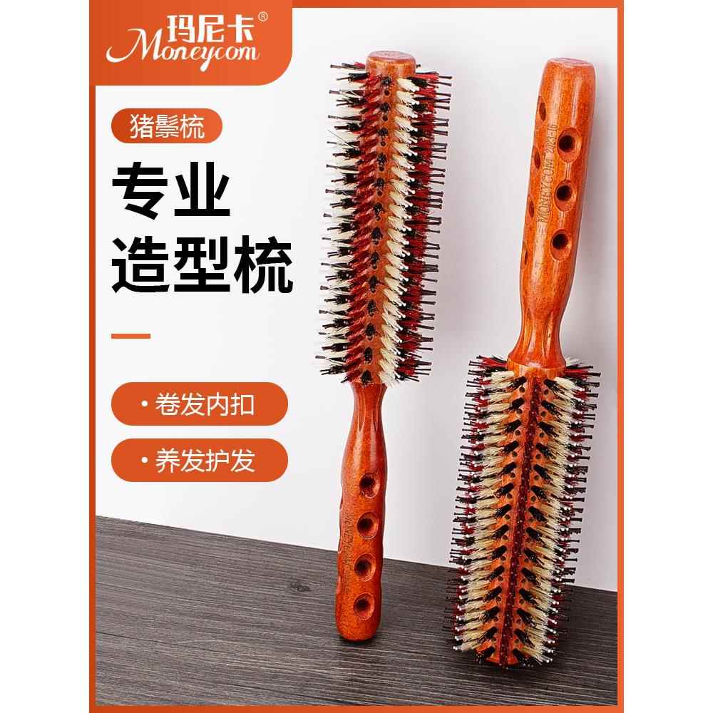 猪鬃毛卷发梳家用美发梳子发廊发型师长发吹发内扣造型梳男女滚梳