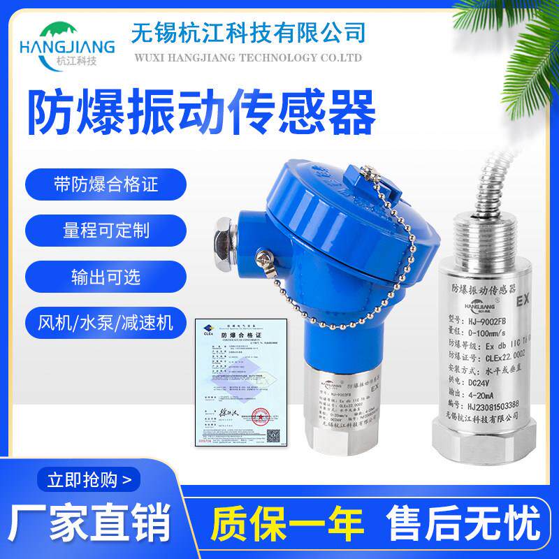 HJ-9002FB防爆振动传感器 蓝色接线盒 电机风机煤矿