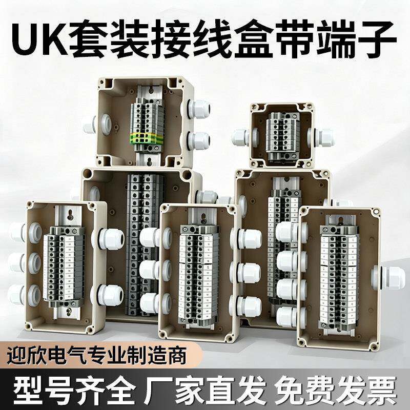 塑料防水接线盒带端子户外UK大功率分线盒监控电源电缆穿线防溅盒