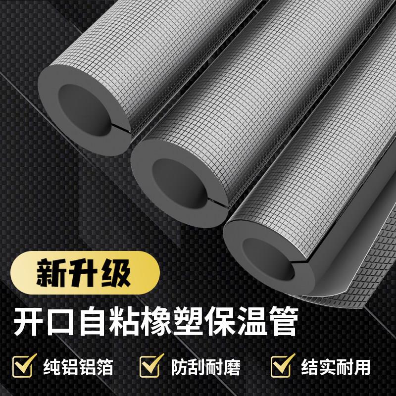 开口自粘保温管橡塑保温棉隔热棉保温材料水管防冻防晒隔热保护套