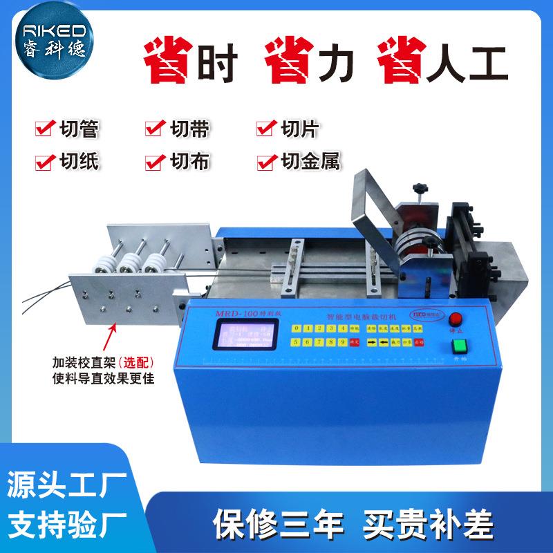 电全自动排线定长调直脑切断小型线钢丝绳热缩管裁MRD-100切机漆