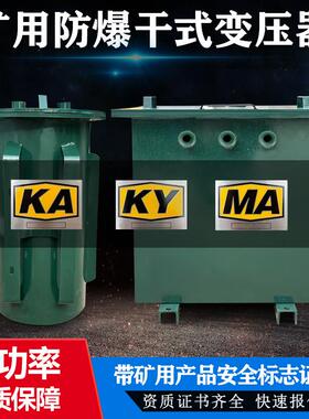 三相矿用干式防爆变压器1140V变690V660V转380VKSG8KW10/20/100KW