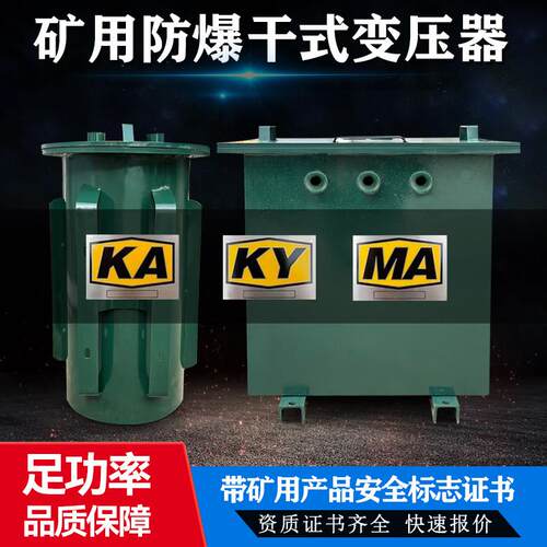 三相矿用干式防爆变压器1140V变690V660V转380VKSG8KW10/20/100KW