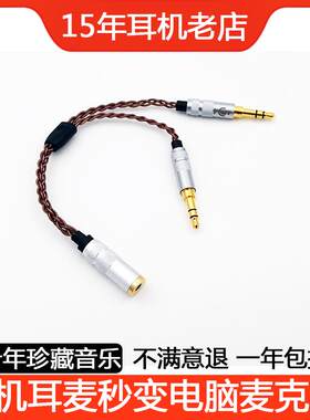 手机转电脑PC麦克风线一分二 二合一 一母二公发烧级单晶铜转接线