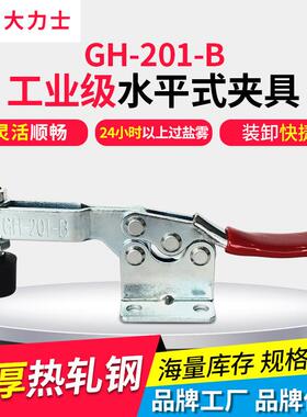 大力士快速夹具肘夹GH-201-B-WDC钳米思米MC01-3水平式工装夹具