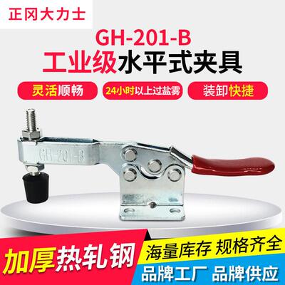 大力士快速夹具肘夹GH-201-B-WDC钳米思米MC01-3水平式工装夹具
