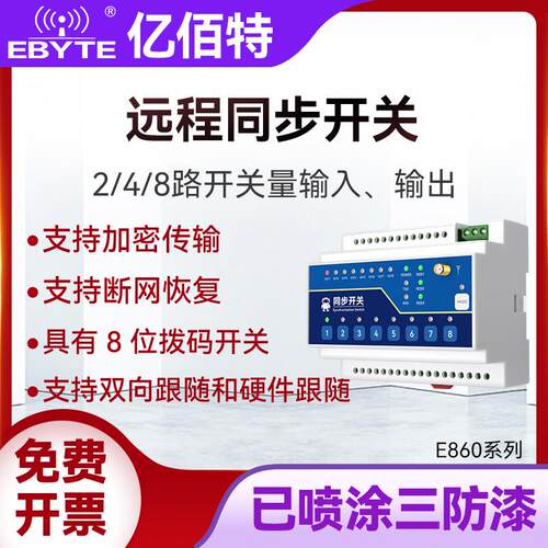 LoRa开 关量无线 线双向对传遥控远程同步传输多路采集控制继电器