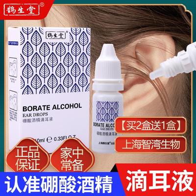 买2送1硼酸酒精滴耳液人用道耳朵痒中洗耳消专用油清洁非药冰片热