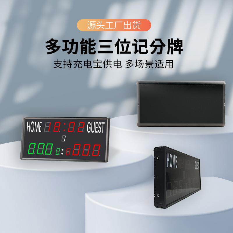 篮球台球羽毛球比赛遥控记分带倒计时多功能led电子记分牌