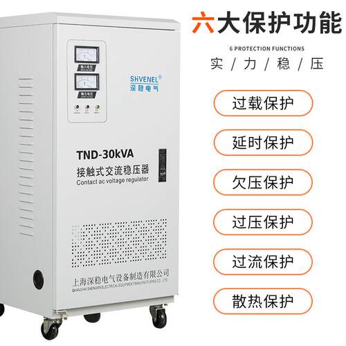 单相220V全自动SVC/TND-30KVA接触式交流稳压器30KW设备稳压电源