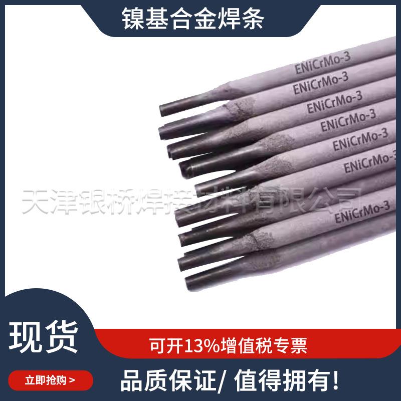 汉普拉达ENiCrFe-3/2镍基合金焊条ENiCrMo-3 4焊条 625/ 276 3.2