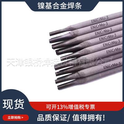 汉普拉达ENiCrFe-3/2镍基合金焊条ENiCrMo-3 4焊条 625/ 276 3.2