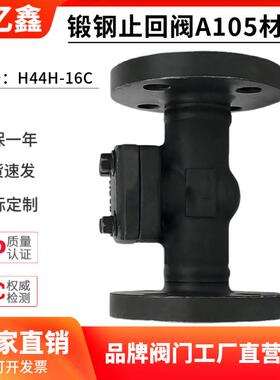 H44H-25C64C100C高温高压旋启式锻造A105法兰止回阀DN153250