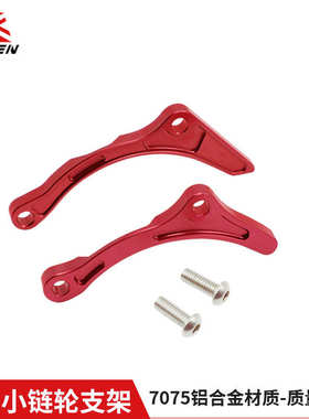 CAKEN越野摩托车改装装配件 CRF450R/X小链轮保护支架