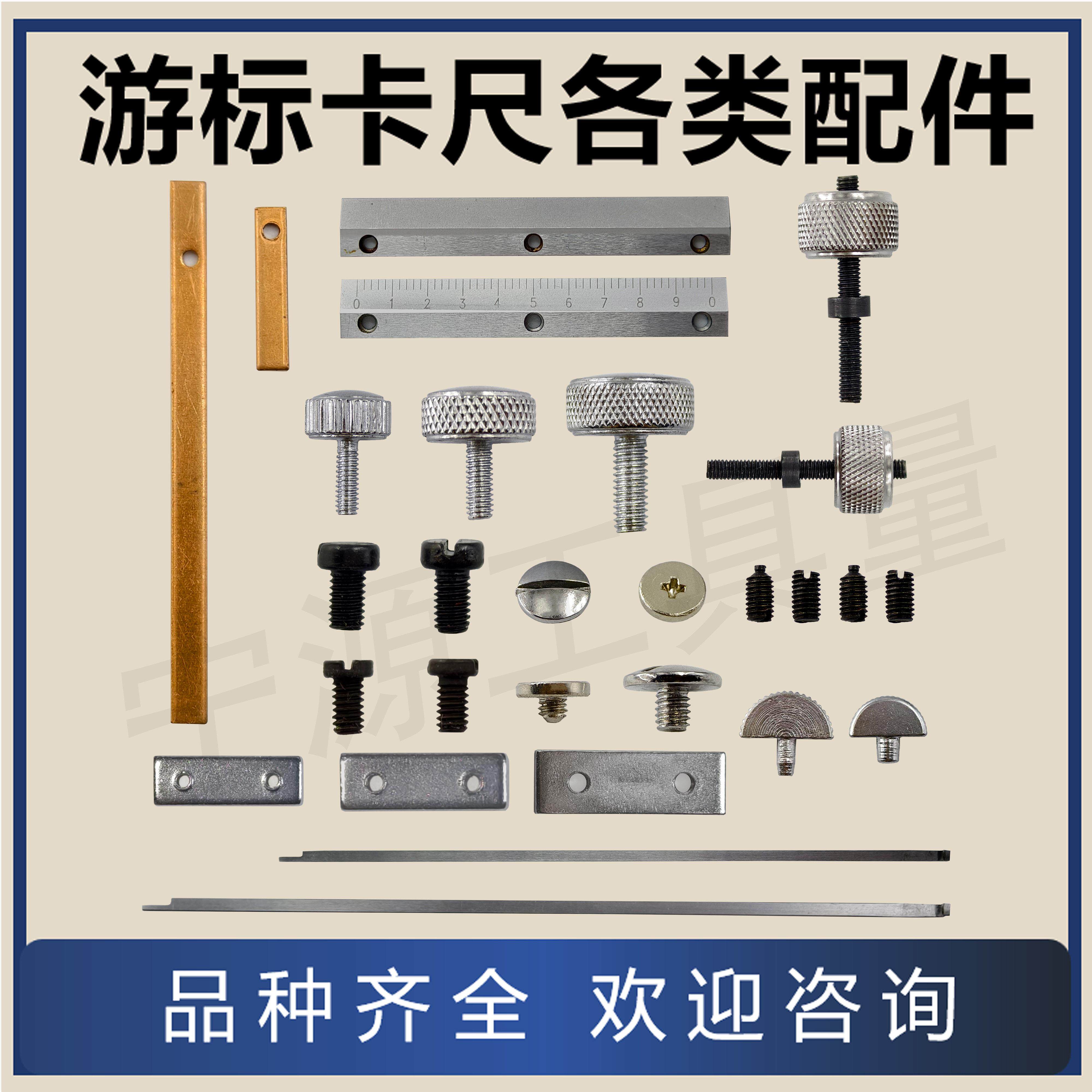 游标卡尺固定螺丝配件压板锁紧数显高度尺带表深度尺紧固手拧铜片图片