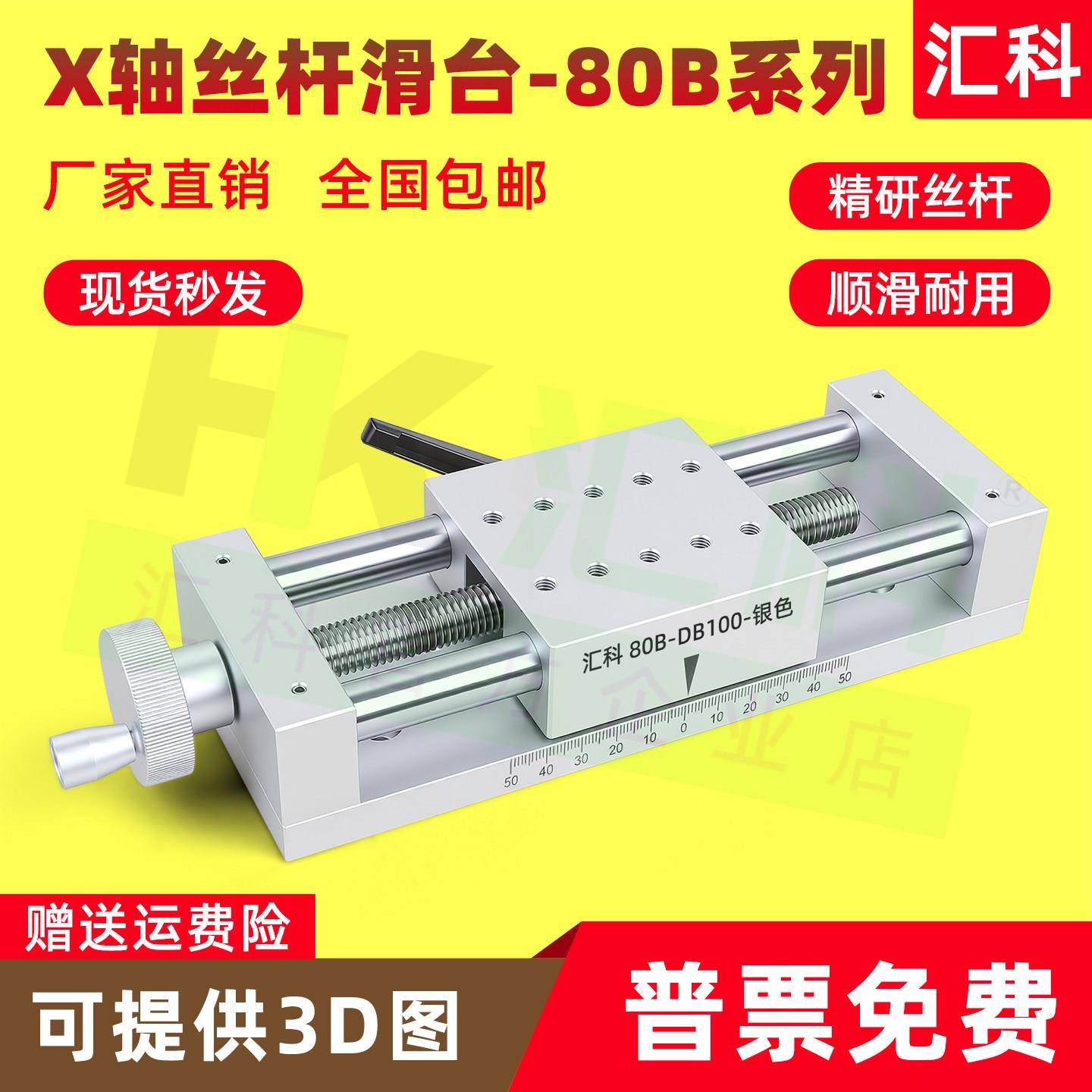 X轴位移平台高精度精密手动滑台实验位移台一维/二维直线丝杆滑台