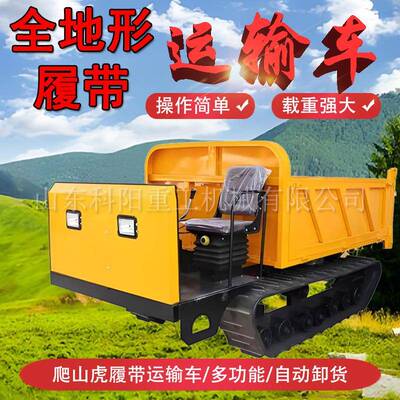 履带式翻斗自卸运输车山地运木材履带车农用爬山虎平板搬运车