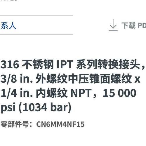 世伟洛克CN6MM4NF15不锈钢IPT转换接头3/8in外螺纹中压锥形内螺纹