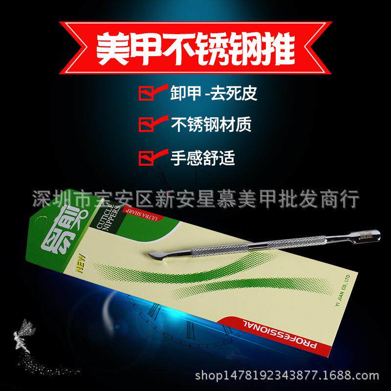 美甲用品死皮推 不锈钢双推头去死皮推刀钢推易剪刚推S-505