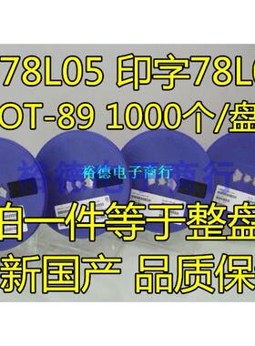 贴片三端稳压管CJ78L05/06/08/09/78L12/15V SOT-89 1盘1000个
