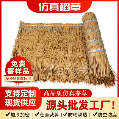 地毯式仿真茅草PVC人造稻草隔热阻燃庭院凉亭屋顶装饰塑料稻草瓦
