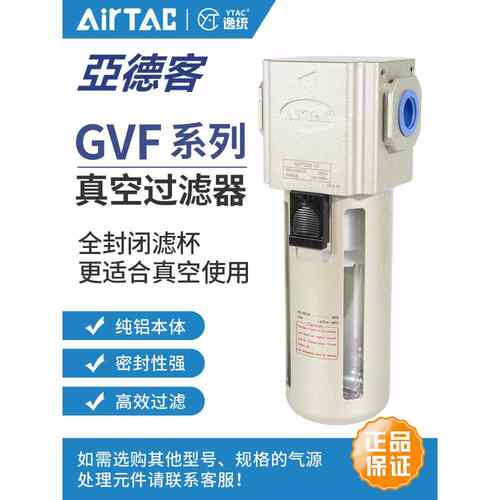 亚德客原装气动负压真空过滤器GVF200-06/08/GVF30008/10/15