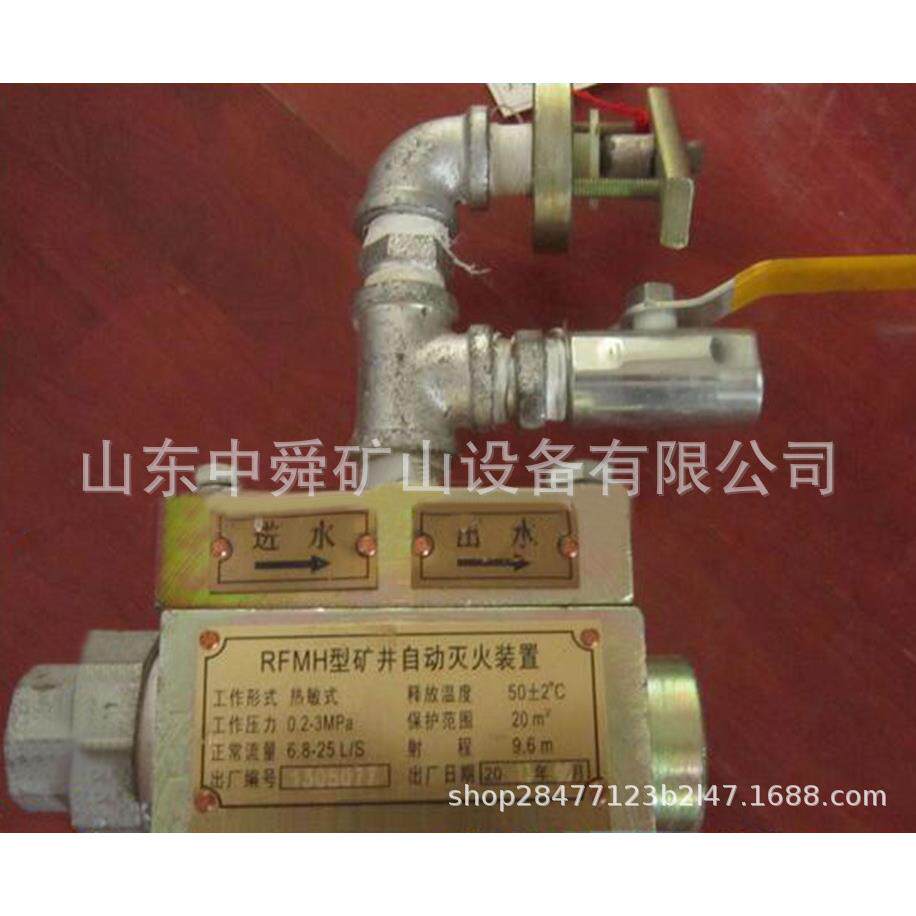 RFMH矿井自动防灭火装置供应RFMH矿井自动防灭火洒水装置