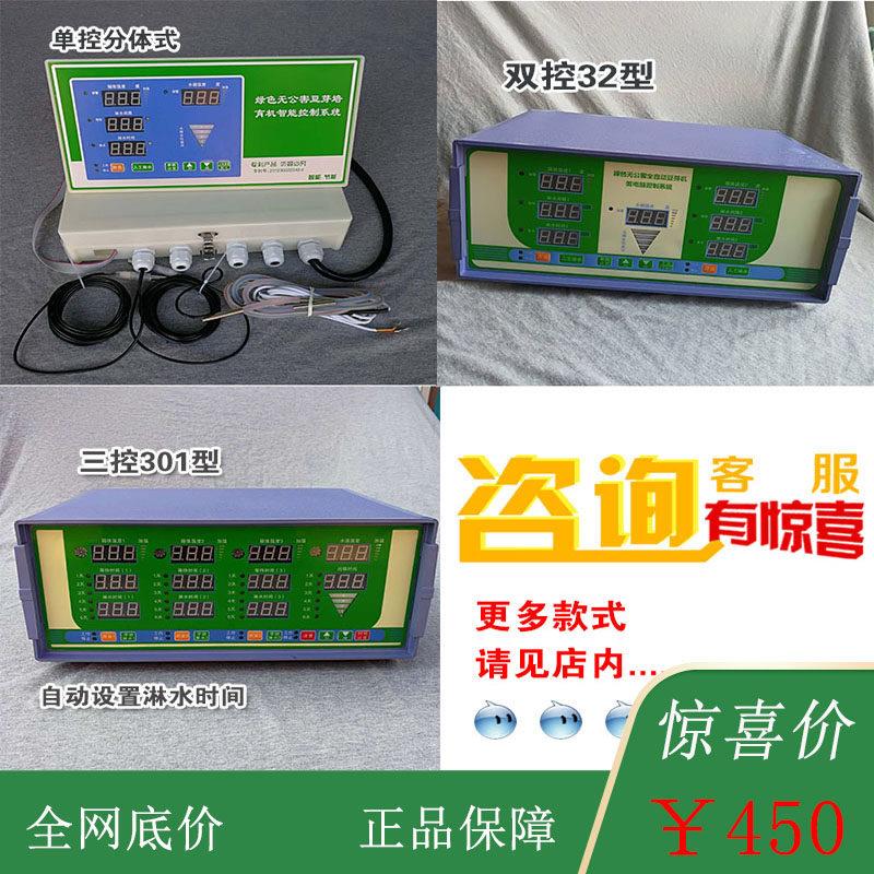 金利豆芽机控制器豆芽机微电脑控制系统家用全自动豆芽机控制器
