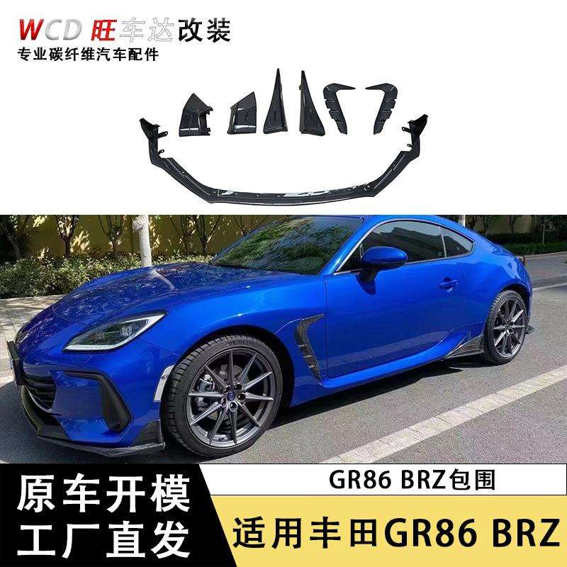 适用于丰田GR86斯巴鲁BRZ小包围碳纤维套件汽车配件车身套件