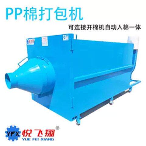 pp棉装包机棉花输送打包机吸力打包机次打包60-80斤成品PP棉