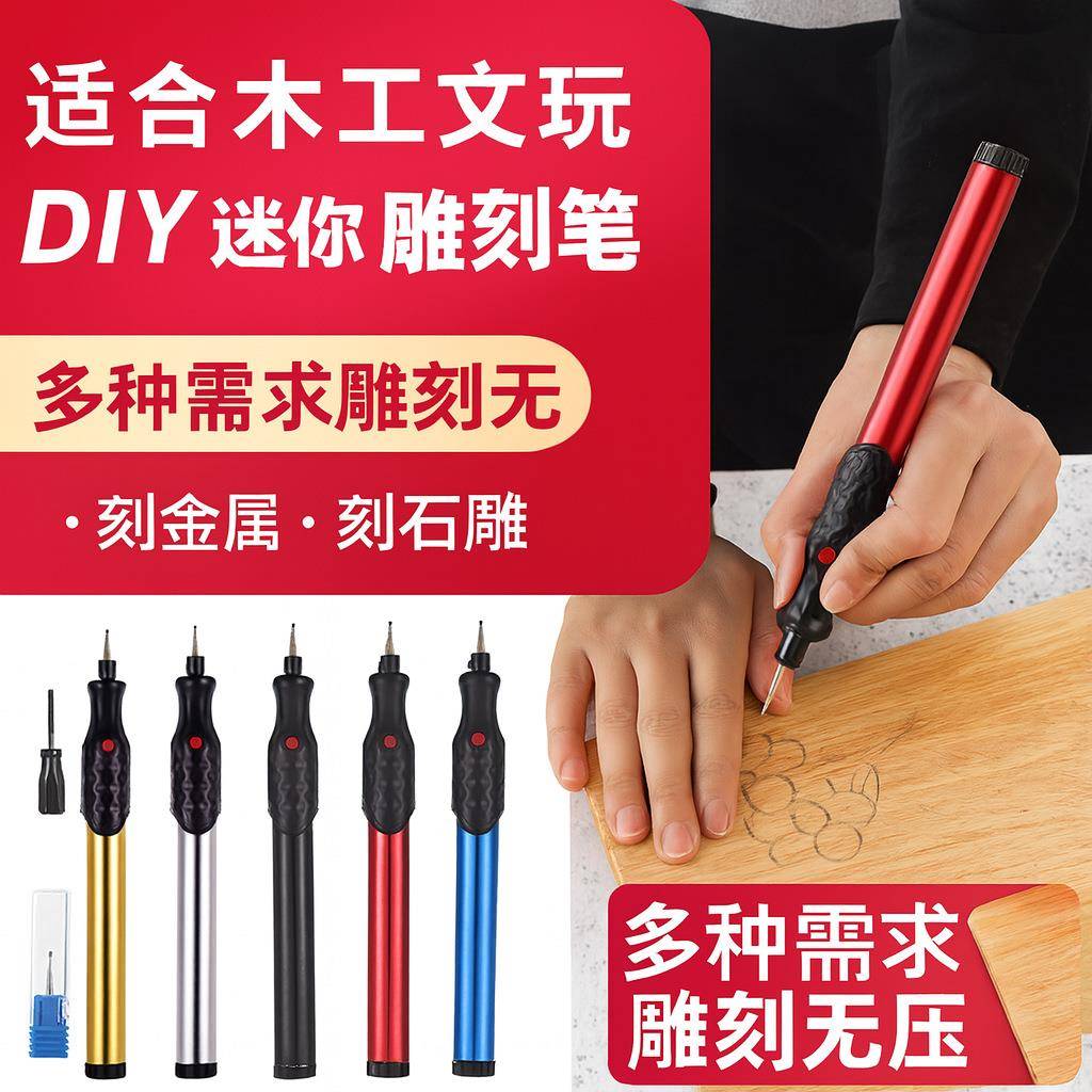 木工小型全自动文玩DIY电子打孔雕刻抛光打磨机电动雕刻笔